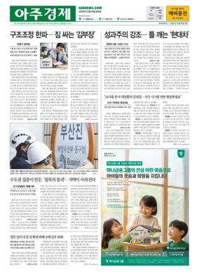 Cover of AJU Business Daily