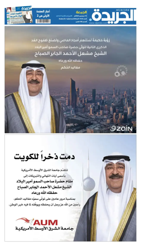 Cover of Al Jarida (Kuwait)