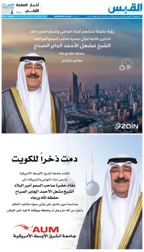 Cover of Al Qabas
