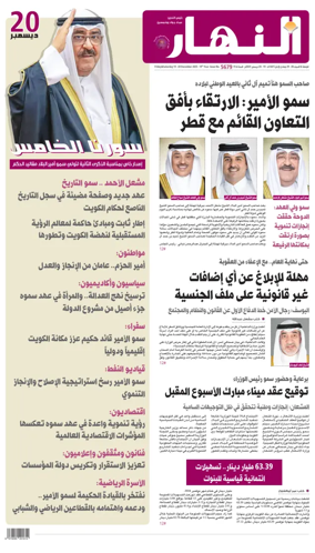 Cover of Annahar Newspaper