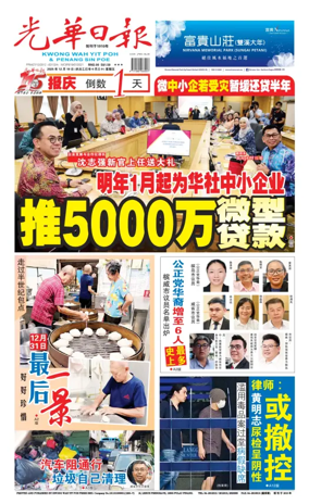 Cover of guang hua ri bao (wan)