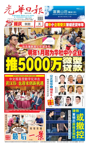 Cover of Kwong Wah Yit Poh