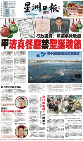 Cover of Sin Chew Daily - Metro Edition (Evening)