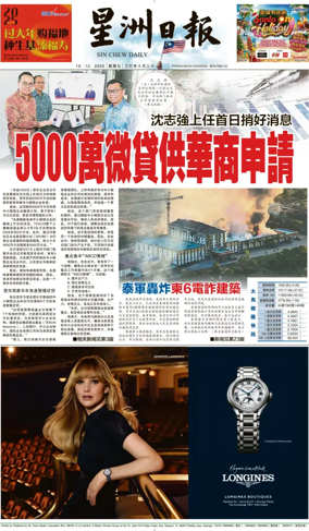 Cover of Sin Chew Daily - Northern Edition