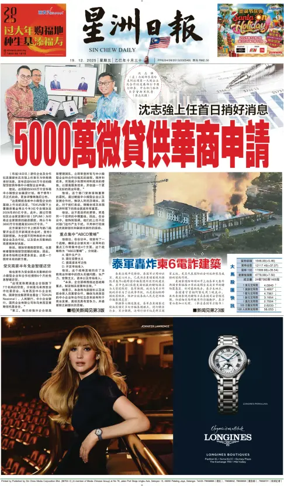 Cover of Sin Chew Daily - Sarawak Edition (Miri)