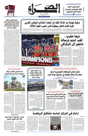 Cover of Assahraa Al Maghribiya