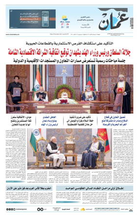 Cover of Oman Daily