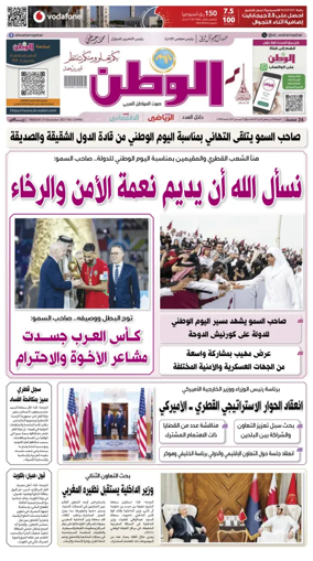 Cover of Al-Watan (Qatar)