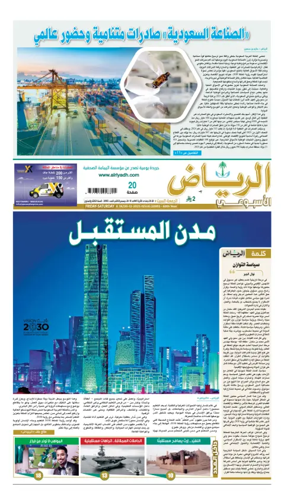 Cover of Al Riyadh newspaper