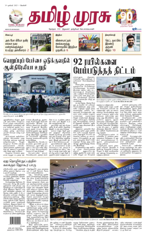 Cover of Tamil Murasu
