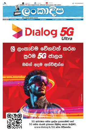 Cover of Daily Lankadeepa