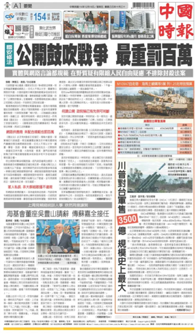 Cover of China Times