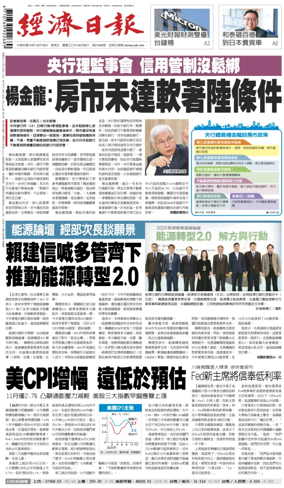 Cover of Economic Daily News (Taiwan)