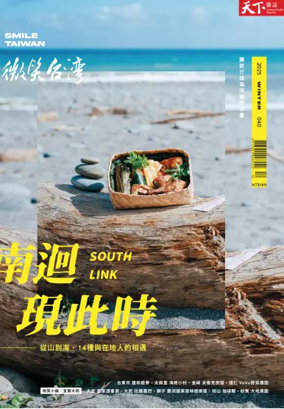 Cover of Smile Taiwan