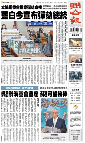Cover of United Daily News (Taiwan)