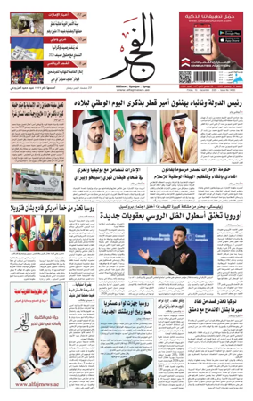 Cover of Alfajr Newspaper