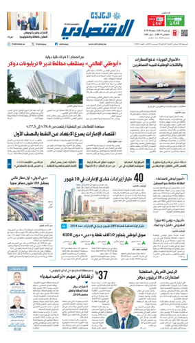 Cover of AlKhaleej - Economy