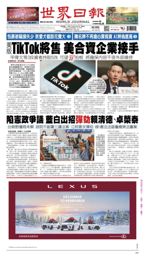 Cover of World Journal (Los Angeles)