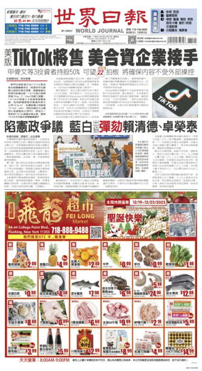 Cover of World Journal (New York)