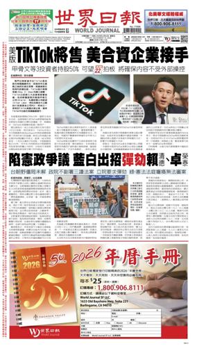 Cover of World Journal (San Francisco)