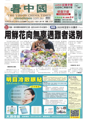 Cover of Vision China Times (Queensland)