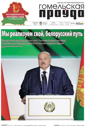 Cover of Gomelskaya Pravda