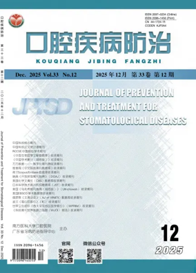 Cover of Journal of Prevention and Treatment for Stomatological Diseases