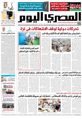 Cover of Al Masry Al Youm