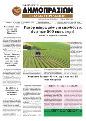 Cover of Efimeris Dimoprasion