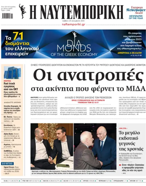 Cover of Naftemporiki