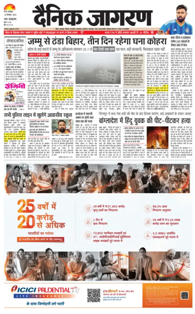 Cover of Dainik Jagran - Patna
