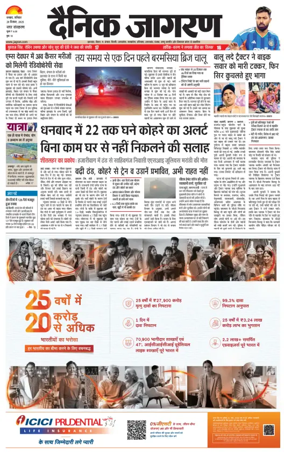 Cover of Dainik Jagran - Dhanbad