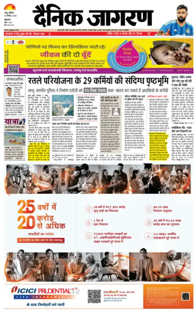 Cover of Dainik Jagran - Jammu