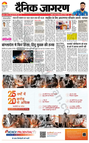 Cover of Dainik Jagran - Silliguri