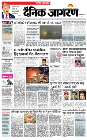 Cover of Dainik Jagran