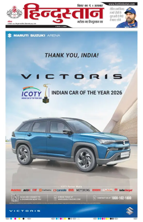 Cover of Hindustan Patna ST (Hindi)