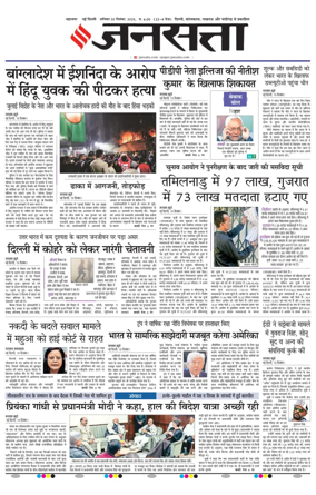 Cover of Jansatta (Delhi Edition)