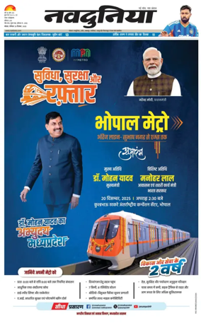 Cover of Nai Dunia - Bhopal