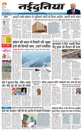 Cover of Nai Dunia - Jabalpur