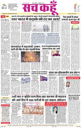 Cover of Sach Kahoon Uttar-Pradesh