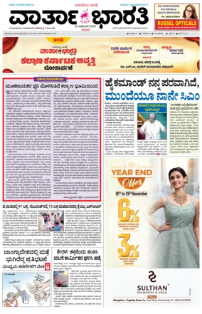 Cover of Vartha Bharathi Kannada Daily