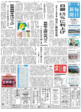 Cover of Mainichi Shimbun