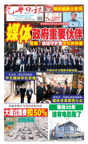 Cover of Kwong Wah Yit Poh