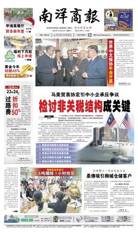 Cover of Nanyang Siang Pau