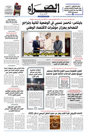 Cover of Assahraa Al Maghribiya