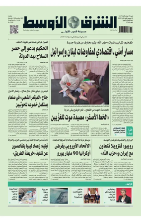 Cover of Asharq Al-Awsat Saudi Edition