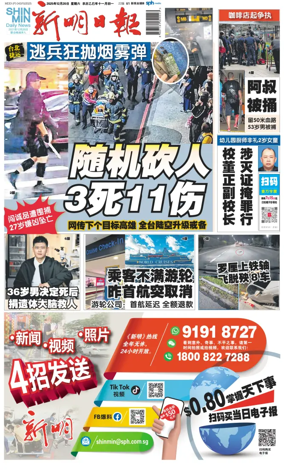 Cover of Shin Min Daily News