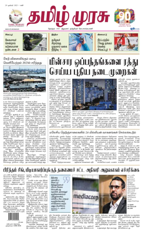 Cover of Tamil Murasu