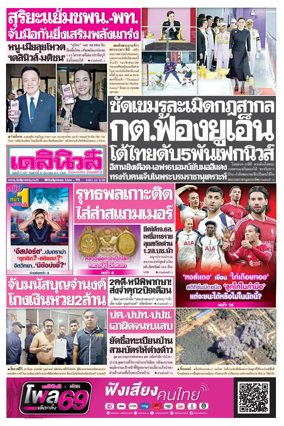 Cover of Daily News Thailand