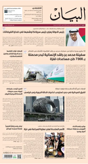 Cover of Al Bayan